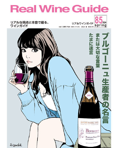Real Wine Guide 18,19,21,22,24〜37 計18冊 Real Wine Guide 18,19,21,22,24〜37 計18冊