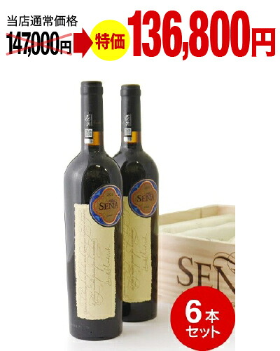 【限定特価】 木箱入り セーニャ [ 2021 ] 6本セット ( 赤ワイン ) ※同梱不可 超得企画｜タカムラ ワイン ハウス