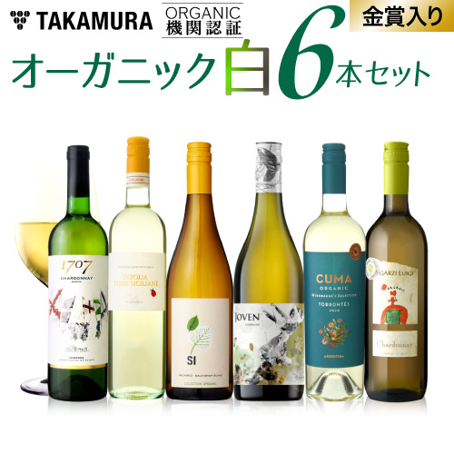 楽天市場】ワインセット 白 送料無料 第9弾 オーガニック認証ワイン大