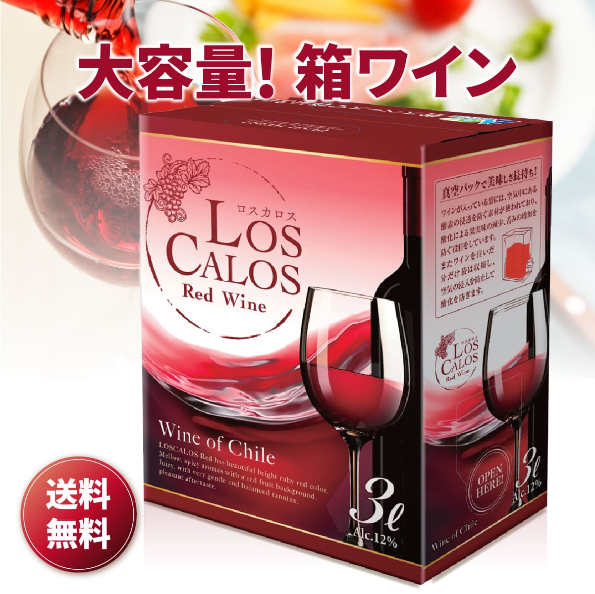ロスカロス 3Lｘ4箱