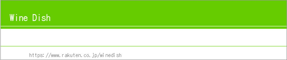 WineDishʥ磻ǥåˡĤΥ磻Υᡣ