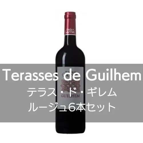 テラス・ド・ギレム・ルージュ６本セット【ワインセット】｜ワイン通販ワインホリック