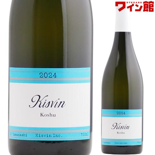 KISVIN 甲州ワイン2本セット 楽天市場】【送料無料】キスヴィン甲州 2022年＆2023年セット【白2本