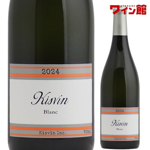 【3本セット】キスヴィン　シャトー酒折ワイナリー Team Kisvin & Ch. Sakaori Kisvin Koshu(キスヴィン シャトー