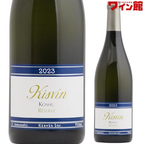 KISVIN 甲州ワイン2本セット 楽天市場】【送料無料】キスヴィン甲州 2022年＆2023年セット