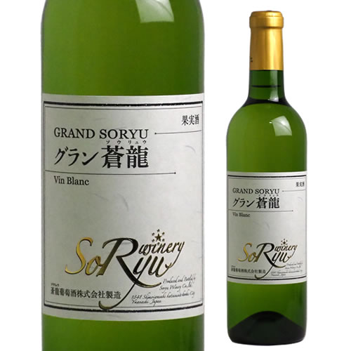 楽天市場】勝沼の甲州 樽熟成 [2023] 蒼龍葡萄酒 甲州ワイン 山梨