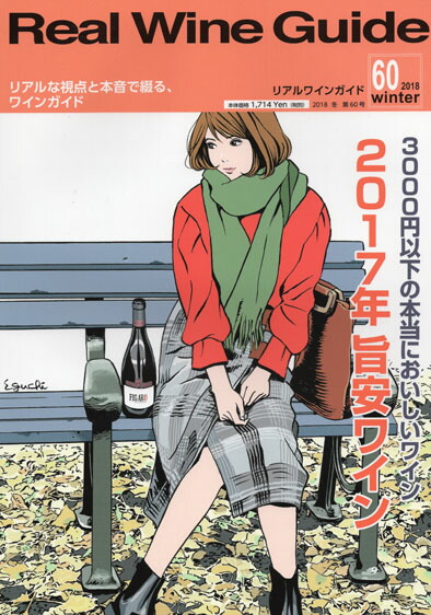 楽天市場】2025年 リアルワインガイド×江口寿史 オリジナルカレンダー