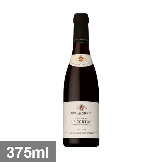 ●ドメーヌ ブシャール ペール エ フィス ル コルトン 375ml [2018] 375ml 赤DOMAINE BOUCHARD PERE ET FILS LE CORTON｜WINE NATION 店