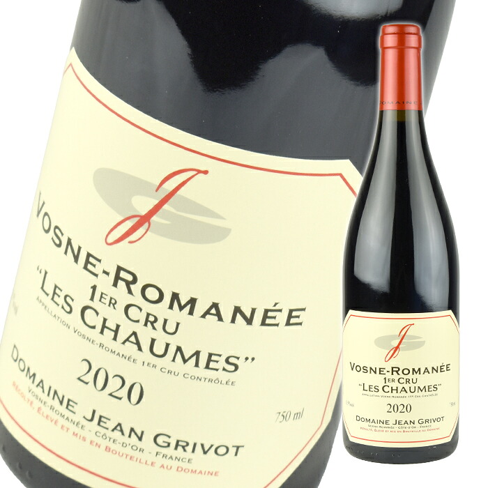 ジャン グリヴォ ヴォーヌ ロマネ プルミエ クリュ レ ショーム [2020] 750ml 赤 Jean Grivot Vosne-Romanee 1er Cru Les Chaumes 25,350円