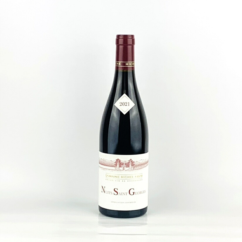 ミッシェル グロ ニュイ サン ジョルジュ [2021] 750ml 赤 MICHEL GROS　NUITS-ST-GEORGES｜WINE NATION 店