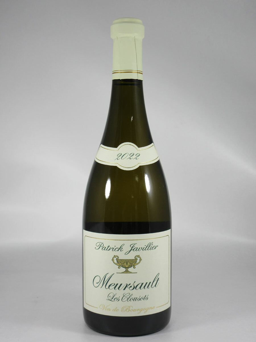 パトリック ジャヴィリエ ムルソー レ クルーゾ [2022] 750ml 白 Patrick JAVILLIER Meursault Les Clousots