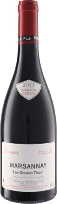 ドメーヌ コワイヨ マルサネ レ グラス テット [2023] 750ml 赤 Domaine Coillot Marsannay Les Grasses Tetes