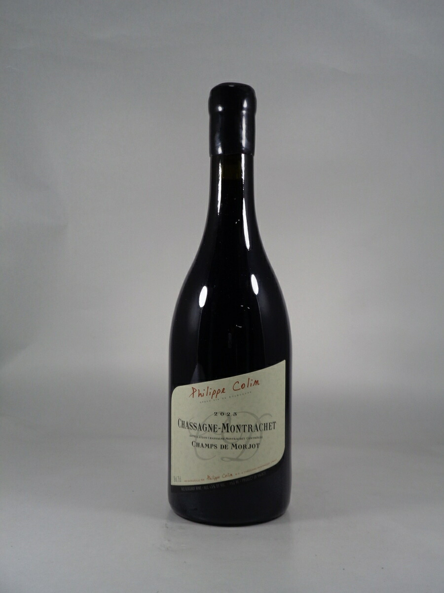 フィリップ コラン シャサーニュ モンラッシェ シャン ド モルジョ ルージュ [2023] 750ml 赤 Philippe COLIN Chassagne-Montrachet Champs de Morjot Rouge