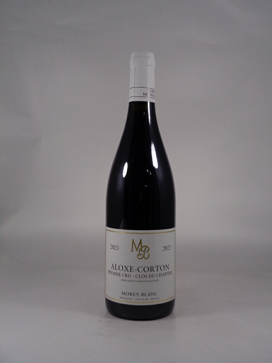 ●モレ ブラン アロース コルトン プルミエ クリュ クロ デュ シャピトル [2023] 750ml 赤 MOREY-BLANC Aloxe-Corton 1er Cru Clos du Chapitre｜WINE NATION 店 14,190円
