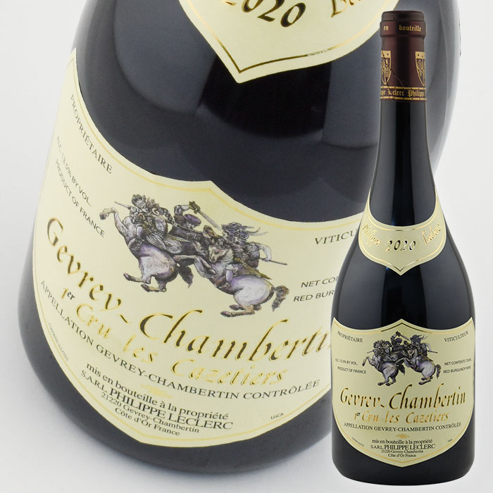 フィリップ ルクレール ジュヴレ シャンベルタン プルミエ クリュ レ カズティエ [2020] 750ml 赤 Philippe LECLERC Gevrey-Chambertin 1er Cru Les Cazetiers｜WINE NATION 店