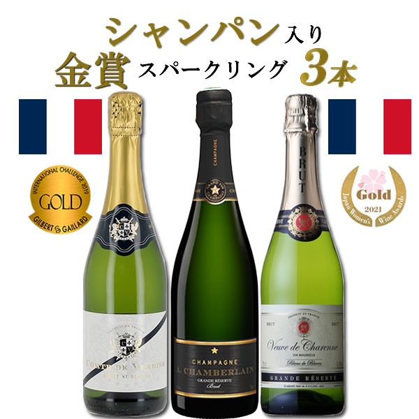楽天市場】世界3大 スパークリングワイン3本セット シャンパーニュ