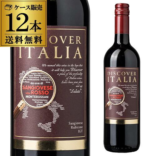 1本あたり1,400円(税込) 送料無料ディスカバー イタリア サンジョヴェーゼ ロッソ [2024] チェビコ 750ml 12本入イタリア 赤ワイン ケース 浜運A｜WINE PRO店