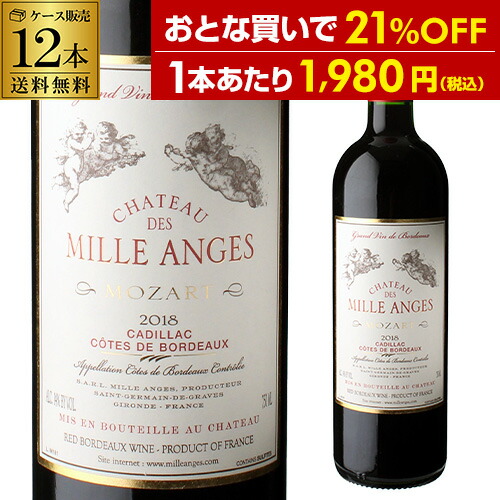 【ワインの日 1,000円OFFクーポン】 1本あたり1,980円税込 シャトー デ ミランジェ 2018 750ml 12本入 フランス ボルドー 赤ワイン 辛口 ケース 長S プレゼント ギフト パーティー 退職祝い 就職祝い 送別会 新生活 キャンプ アウトドア 4/20 23:59　まで