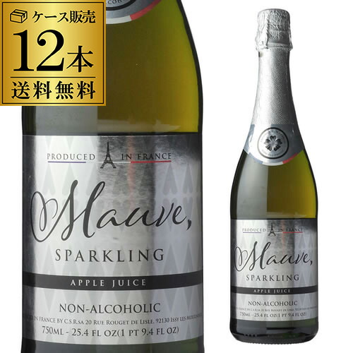 【最大3,000円OFFクーポン】 1本あたり700円(税込) 送料無料 モーヴ スパークリング アップルジュース 750ml×12本入ケース ノンアルコールワイン シャンパン アルコールフリー Alc.0% 炭酸飲料 パーティー 女子会 飲み会 長S アウトドア 4/18　23:59まで