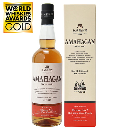 AMAHAGAN World Malt Edition No.2 Red Wine Wood Finish アマハガン ワールドモルト 第ニ弾 レッドワインウッドフィニッシュ 700ml 47度 長濱蒸溜所 ブレンデッドモルト ノンチル ノンカラー 箱付 日本 滋賀 長浜 お祝い ギフト 成人式 成人祝い
