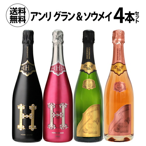 送料無料1本あたり25,000 円(税込) ナイト業界を席巻中のブランド！ アンリ グラン & ソウメイ 4本セット 750ml正規品 4本入シャンパン soumei ソウメイ 高級シャンパン ラグジュアリー シャンパーニュ 浜運A 新生活 キャンプ アウトドア｜WINE PRO店