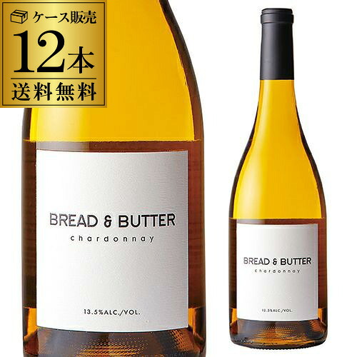 1本あたり2,880円(税込) 送料無料 ブレッド&バター シャルドネ 750ml 12本入アメリカ カリフォルニア 辛口 まとめ買い ケース 浜運A ギフトプレゼント ギフト パーティー 退職祝い 就職祝い 送別会 新生活 キャンプ アウトドア｜WINE PRO店