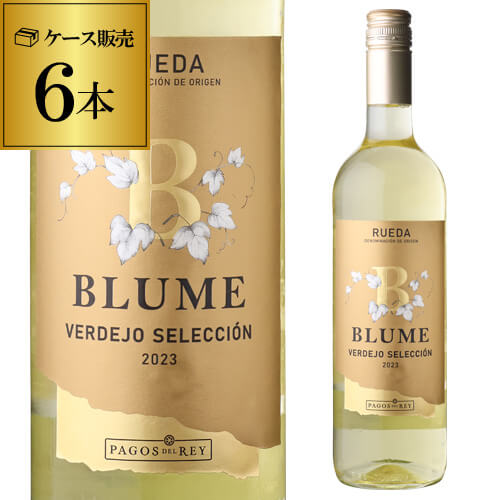 1本あたり1,320 円(税込) ブルメ ベルデホ ルエダ 750ml 6本入 スペイン 辛口 ベルデホ ヴィーガン認証 ケース お祝い ギフト 長S プレゼント ギフト パーティー 退職祝い 就職祝い 送別会 新生活 キャンプ アウトドア