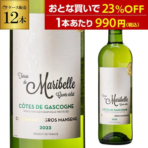 1本あたり990 円(税込) テール ド マリベル キュヴェ エクラ コート ド ガスコーニュ ブラン 2023 750ml 12本入フランス ケース 長S プレゼント ギフト パーティー 退職祝い 就職祝い 送別会 新生活 キャンプ アウトドア｜WINE PRO店
