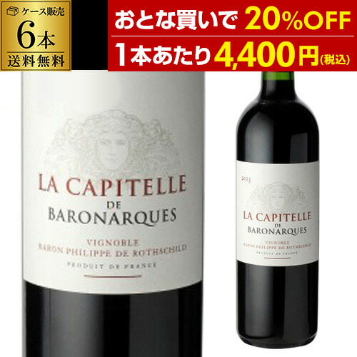 楽天市場】ドメーヌ ドゥ バロナーク バロナーク ルージュ 2017年 正規