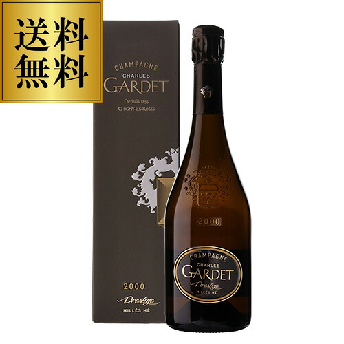 ガルデ シャルル ガルデ エクストラ ブリュット [2000] 750ml 箱付 BOX モンターニュ ド ランス シャンパーニュ シャンパン 浜運A プレゼント ギフト パーティー 退職祝い 就職祝い 送別会 新生活 キャンプ アウトドア