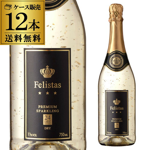 1本あたり2,090 円(税込) 送料無料 フェリスタス スパークリングワイン 750ml 12本入 箱無し ドイツ ゼクト 金箔入り ケース 長S プレゼント ギフト パーティー 退職祝い 就職祝い 送別会 新生活 キャンプ アウトドア 17,807円