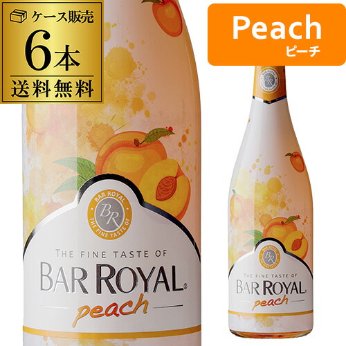 送料無料 1本あたり1,200円(税込) バー ロワイヤル ピーチ 750ml 正規品 6本入ケース スパークリングワイン ドイツ 甘口 発泡性フルーツワイン カフェ・ド・パリ スパークリング 甘口 スパークリングワイン 甘口ワイン 長S