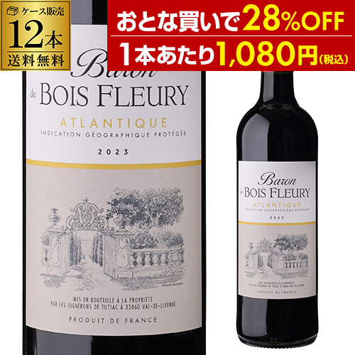 1本あたり1,080 円(税込) 送料無料 バロン ド ボワ フルーリー レッド トゥティアック 750ml 12本入 フランス アトランティック 辛口 赤ワイン ケース 浜運A プレゼント ギフト パーティー 退職祝い 就職祝い 送別会 新生活 キャンプ アウトドア