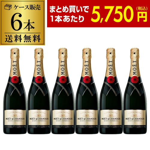 1本あたり5,750 円(税込) モエ エ シャンドン 6本 750ml 正規品 6本入 シャンパン ラグジュアリー シャンパーニュ MHD Moet et Chandon ドンペリ ナイト ホスト キャバクラ クラブ まとめ買い ワインセット 浜運A 成人式 成人祝い パーティー