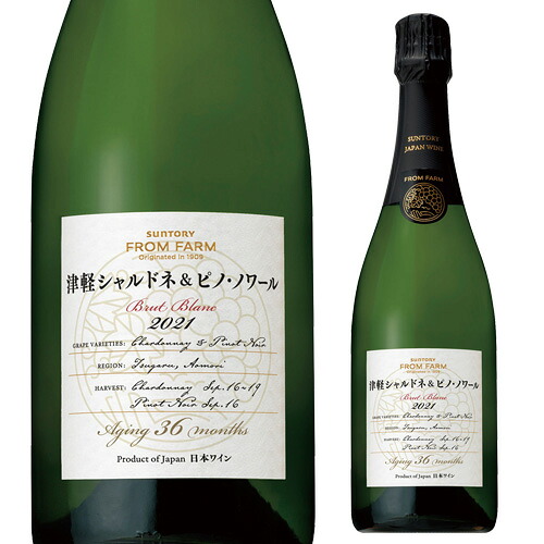 津軽シャルドネ＆ピノノワールスパークリング 2021サントリー フロムファーム テロワールシリーズ 750ml ギフト プレゼント 日本 青森県 国産 白泡 辛口 スパークリングワイン 長S｜WINE PRO店