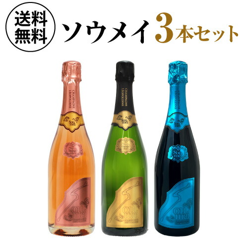 1本あたり35,000 円(税込) 送料無料ソウメイ 3種セット 750ml 3本入ブリュット ゴールド ロゼ ナチュール ブルー 正規品 フランス シャンパーニュ スパークリングワイン 浜運A ピノノワール シャルドネ 辛口 泡白 ギフト セット 750ml&times;3 正規輸入品 ND｜WINE PRO店