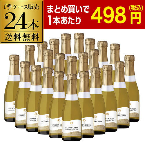 1本あたり725円(税込) ジェイコブス クリーク スパークリング シャルドネ ピノ ノワール ピッコロ 200ml 24本入ミニボトル キャール 正規品 オーストラリア スパークリングワイン ケース 長S|WINE PRO店