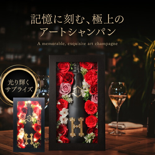シャンパン アンリ グラン フラワーアートコレクション BOXブリュット 750ml 正規品箱付き ギフト ナイト 辛口 ソープフラワー 花 LEDライト付 光る 映え オシャレ インスタ 虎S