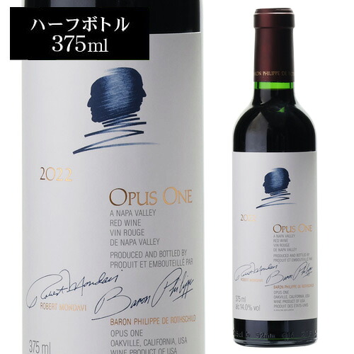 オーパス ワン [2022] 375mlアメリカ ナパ ハーフ 辛口 ギフト プレゼント 赤ワイン パーカー 95点 浜運A｜WINE PRO店