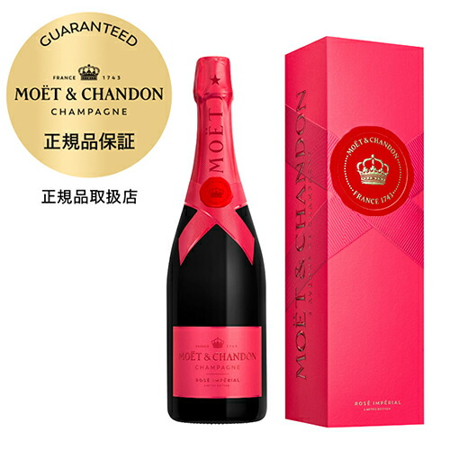 【20%OFF 5/6まで】正規品 モエ エ シャンドン ロゼ アンペリアル シェア ザ ラブ [NV] BOX 箱あり 750ml シャンパーニュ 辛口 シャンパン 浜運A 母の日 父の日
