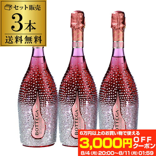 め*る様 Bottega スターダスト クリスタルボトル　3本セット 楽天市場】【正規品ボッテガスパークリングワイン】クリスタル