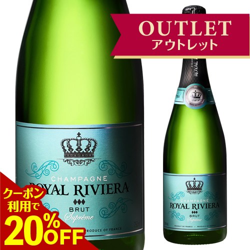 シャンパン  RIVIERA ロイヤル リビエラ 2本 シャンパン ロイヤルリビエラ（CHAMPAGNE ROYAL RIVIERA）日本