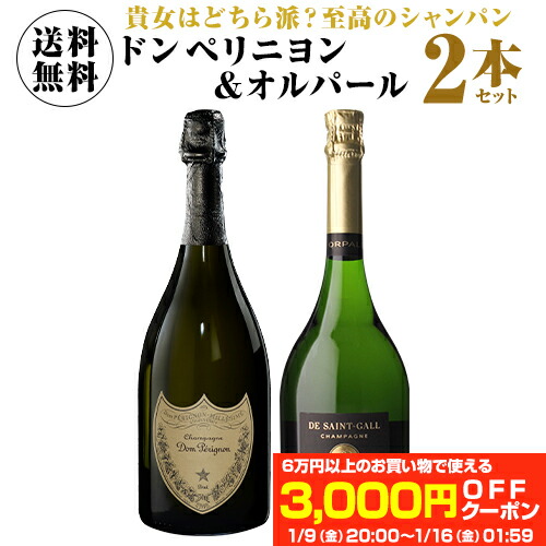 Dom Pérignon シャンパン 2013年 750ml 2本セット ドンペリニヨン 白 ルミナス 2013 750ml 箱なし 正規品 シャンパン