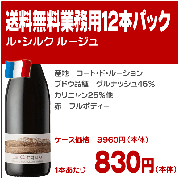 送料込 楽天市場 ル シルク ルージュ 17 送料無料 業務用12本パック ｗｉｎｅｓ ｒ 公式店舗 Erieshoresag Org