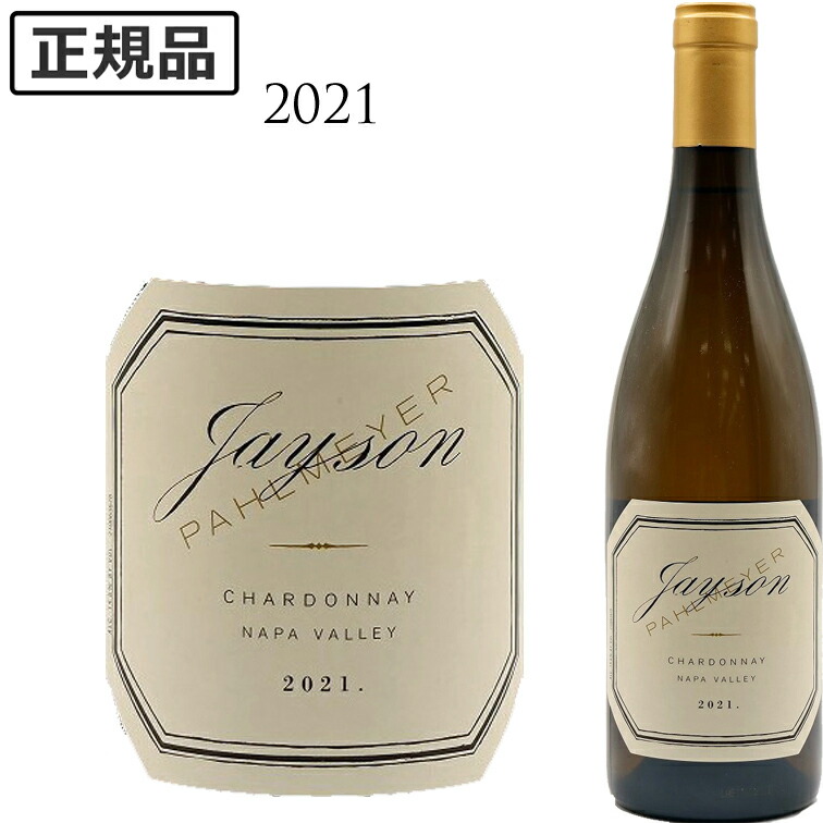 パルメイヤー　シャルドネ  2009 ワイン パルメイヤーシャルドネ 2009 ワイン
