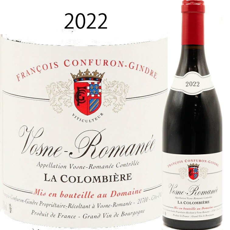 ヴォーヌ ロマネ ラ コロンビエール [2022] フランソワ コンフュロン ジャンドル Vosne Romanee La Clombiere Francois Confuron Gindre 750ml ブルゴーニュ ピノノワール 赤ワイン