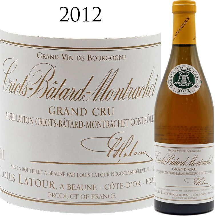 クリオ バタール モンラッシェ グラン クリュ[2012] ルイ ラトゥール Criots Batard Montrachet Grand Cru Louis Latour 750ml ブルゴーニュ 特級畑 シャルドネ 白ワイン 750ml