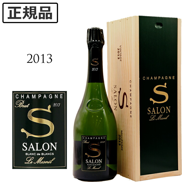 楽天市場】サロン (SALON) [2013]750ml オリジナル木箱入り3本