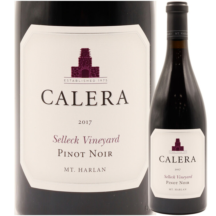カレラ セレック ピノノワール 2017 正規品 Calera Selleck Vineyard Mt.Harlan Pinot Noir 750ml|青山ワインマーケット