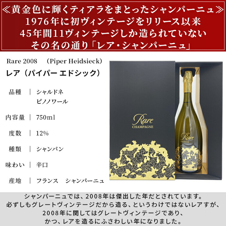 白ロゼセット BOX 正規品 パイパー エドシック ブリュット レア ロゼ ヴィンテージ 2008 レア ブラン ヴィンテージ2008PIPER  HEIDSIECK BRUT RARE ROSE And BLANC VINTAGE BOX CHAMPAGNE SET 750ml 2本辛口  シャンパン ギフト プレゼント 母の日 スパークリングワイン ...